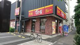 すき家 環八高井戸店