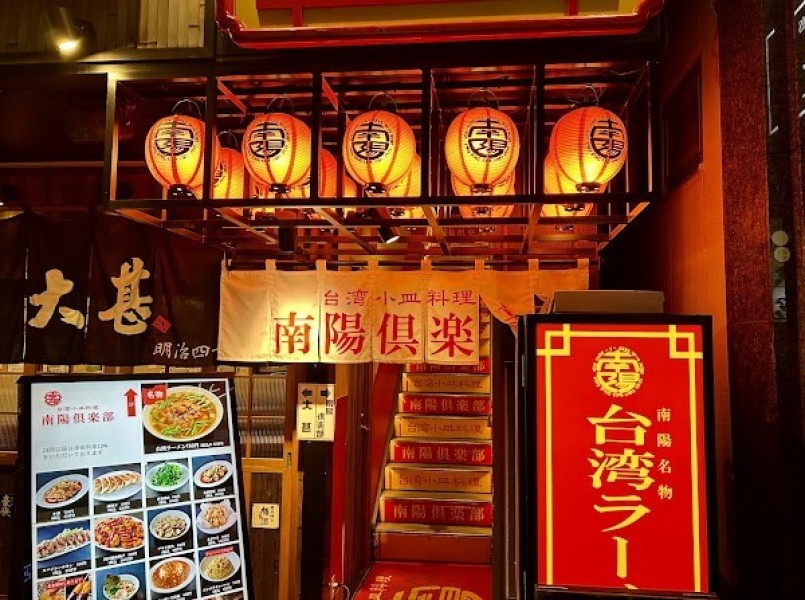 南陽倶楽部 錦三丁目店