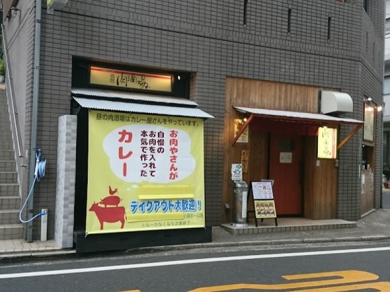 段原肉酒場