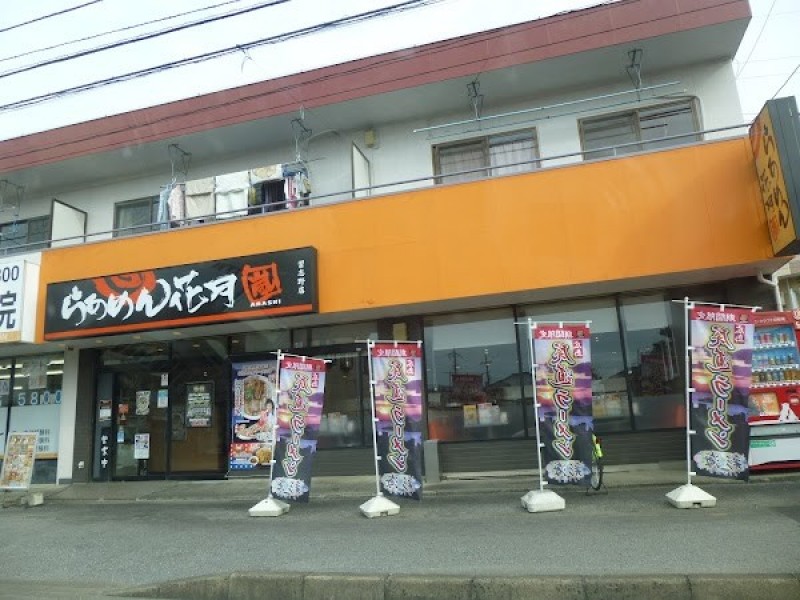 らあめん花月嵐 習志野店