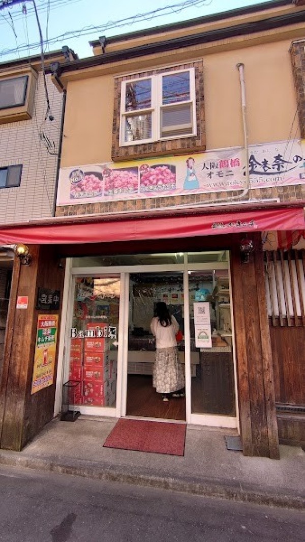 金杏奈の手作りキムチ 新大久保店