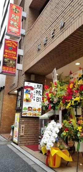 開縁