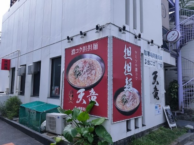 天竜 茅ヶ崎鉄砲通店