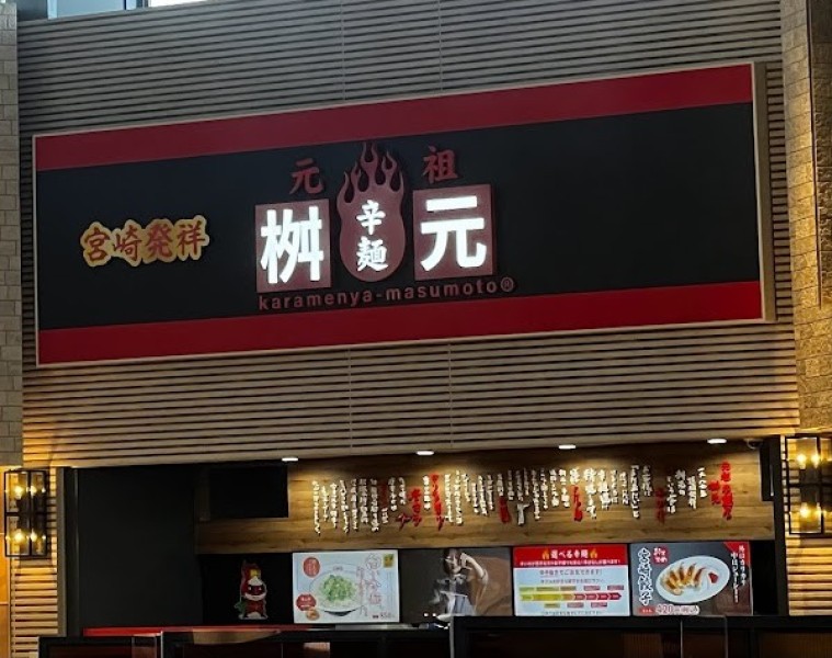 元祖辛麺屋 桝元 ジ·アウトレット湘南平塚店