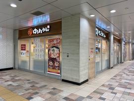 はなまるうどん Echika池袋店