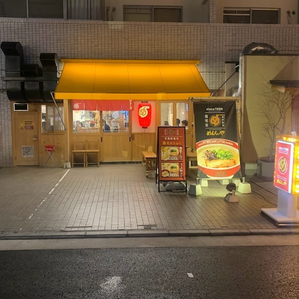 めんくいや 薬院本店