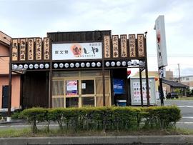 楽しや 南類家店