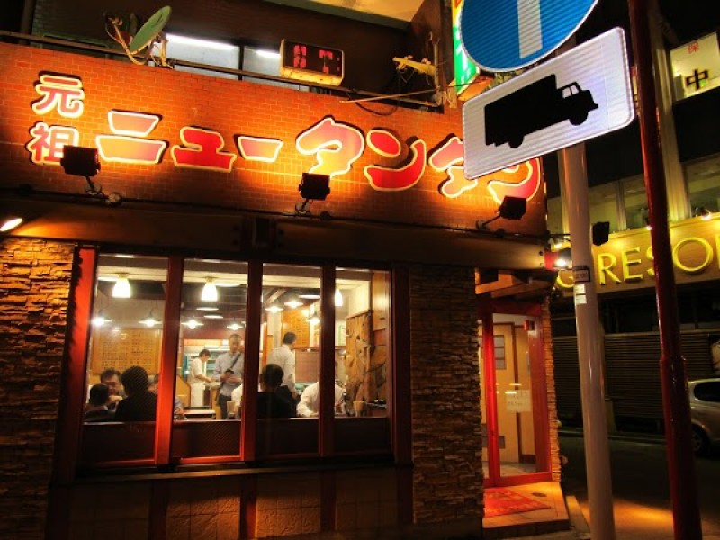 元祖ニュータンタンメン本舗 東神奈川店