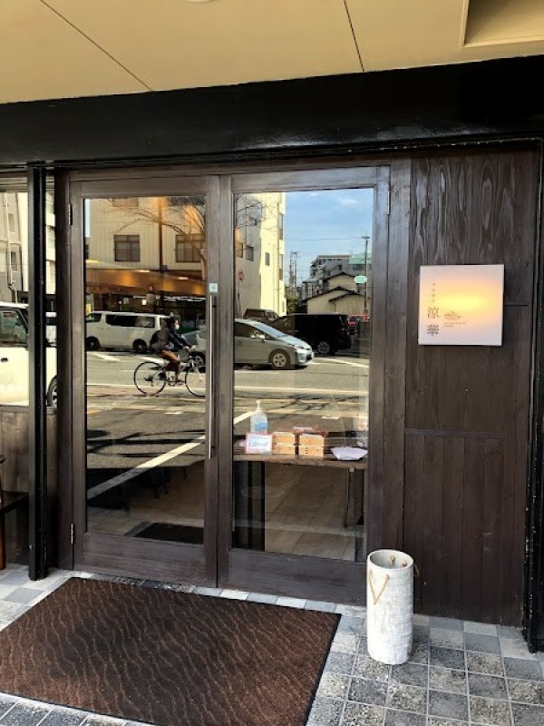 今石飯店 涼華（すずか）