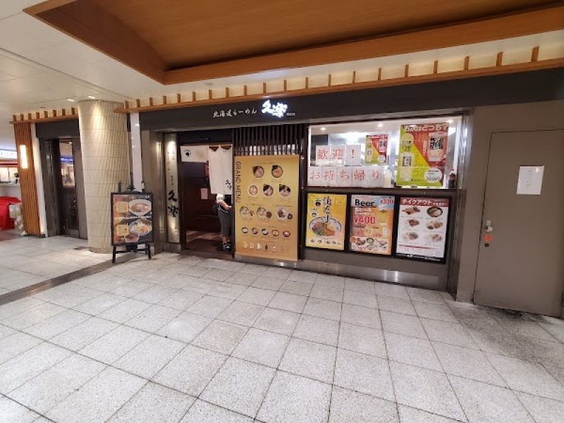 北海道らーめん奥原流 久楽 EQUiA北千住店