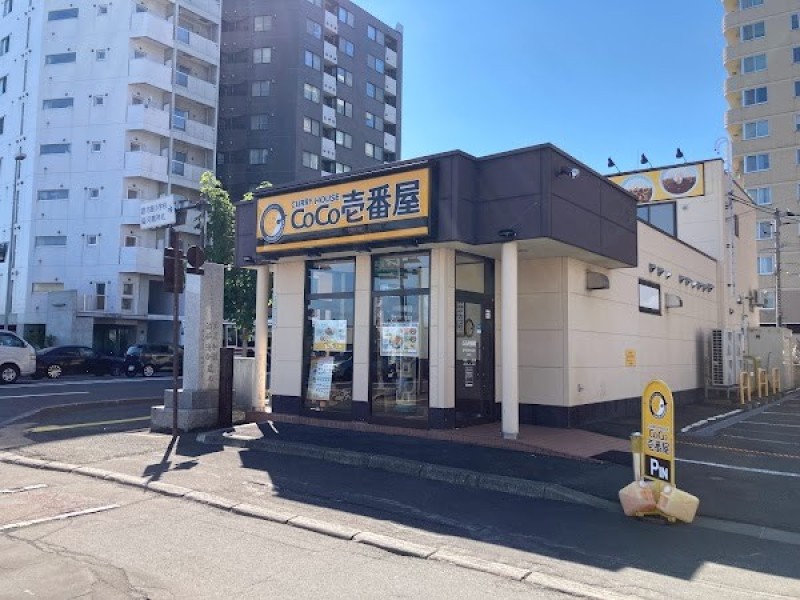 CoCo壱番屋 月寒中央通店