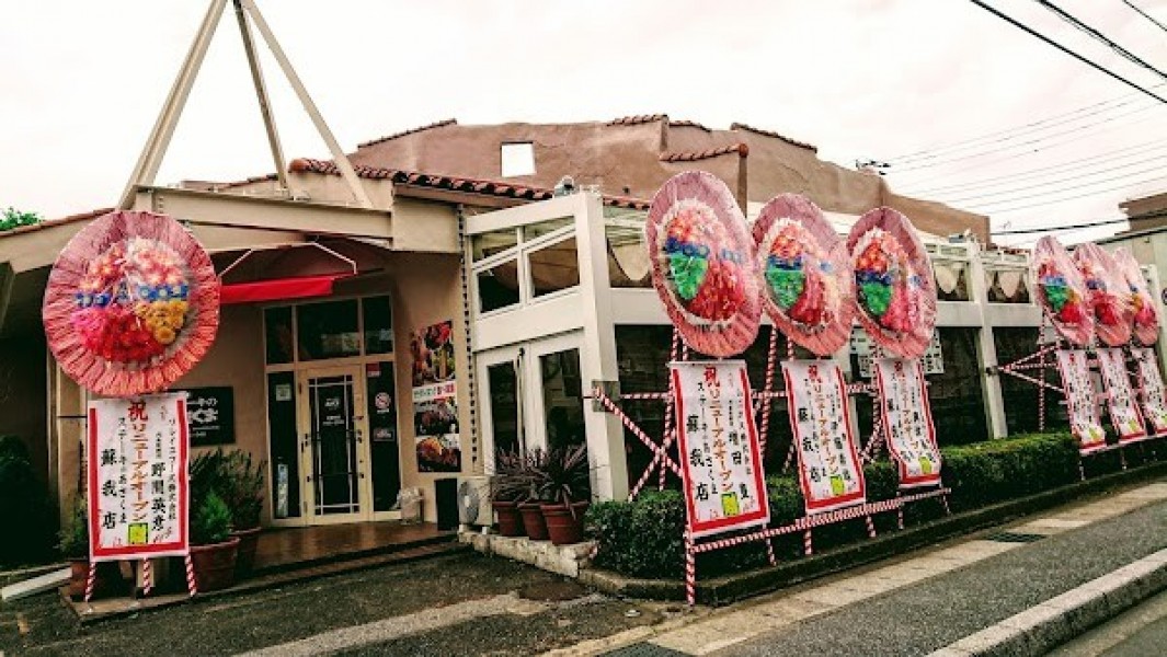 あさくま 蘇我店