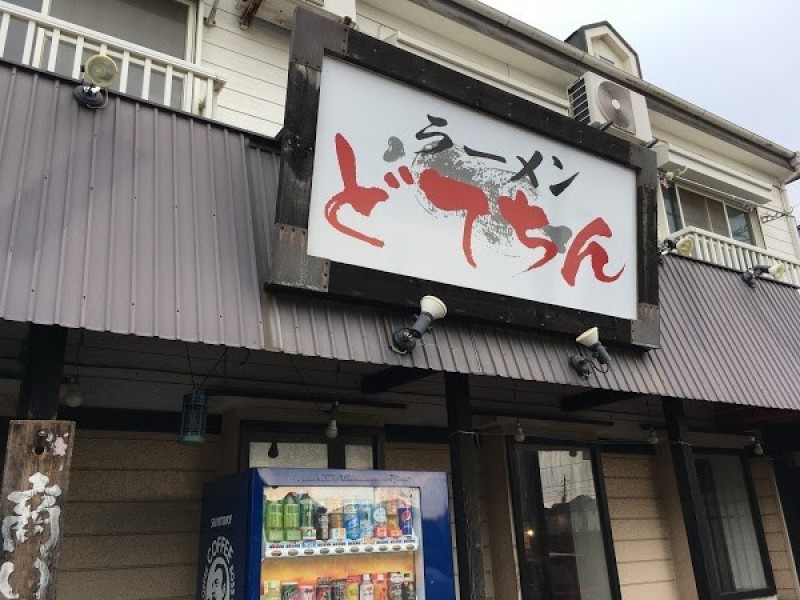 どてちんFC 習志野店