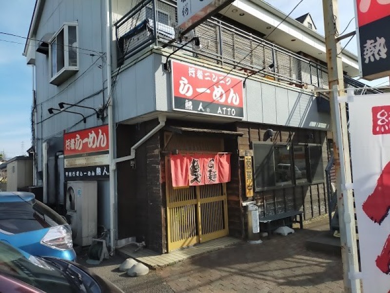 ラーメン熱人G麺