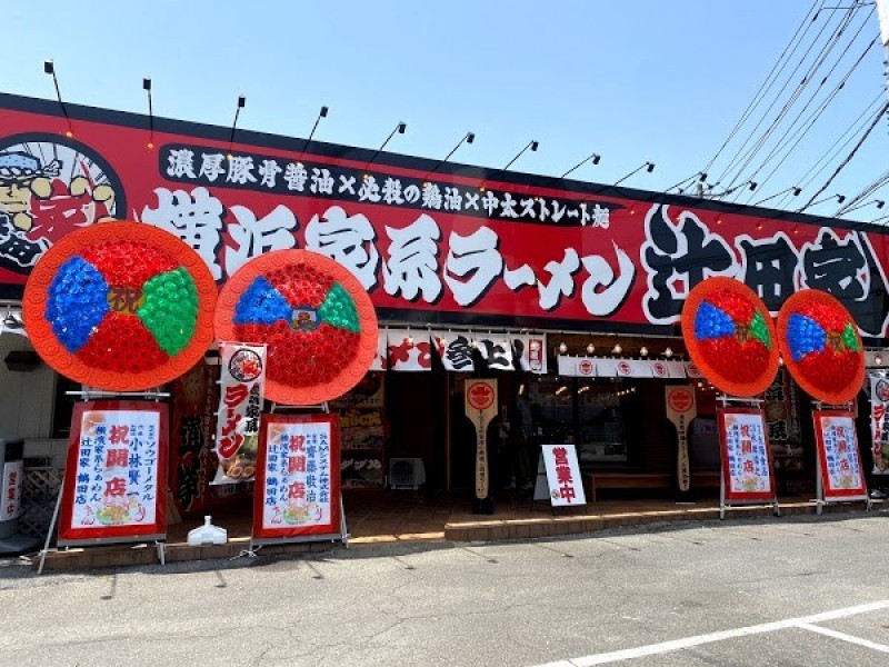 横浜家系らぁめん 辻田家 鶴田店
