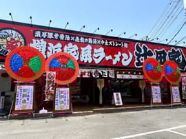 横浜家系らぁめん 辻田家 鶴田店