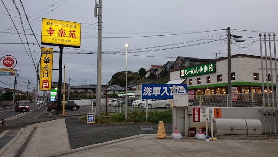 幸楽苑 幕張インター店