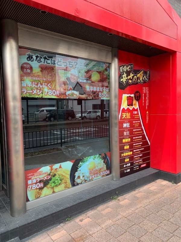 名古屋辛麺 鯱輪 岡山店