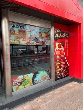 名古屋辛麺 鯱輪 岡山店