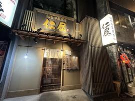 仙台中華蕎麦 仁屋 本店
