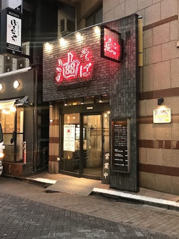 東京油組総本店 赤坂見附組