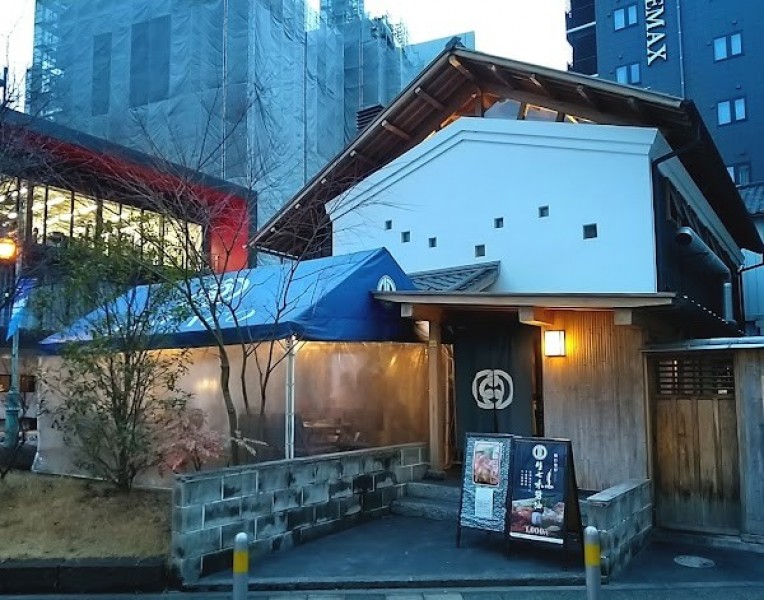 飲み喰い処 玄孫(やしゃご)