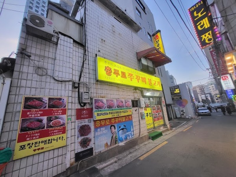 Chungmuro Jjukkumi Bulgogi