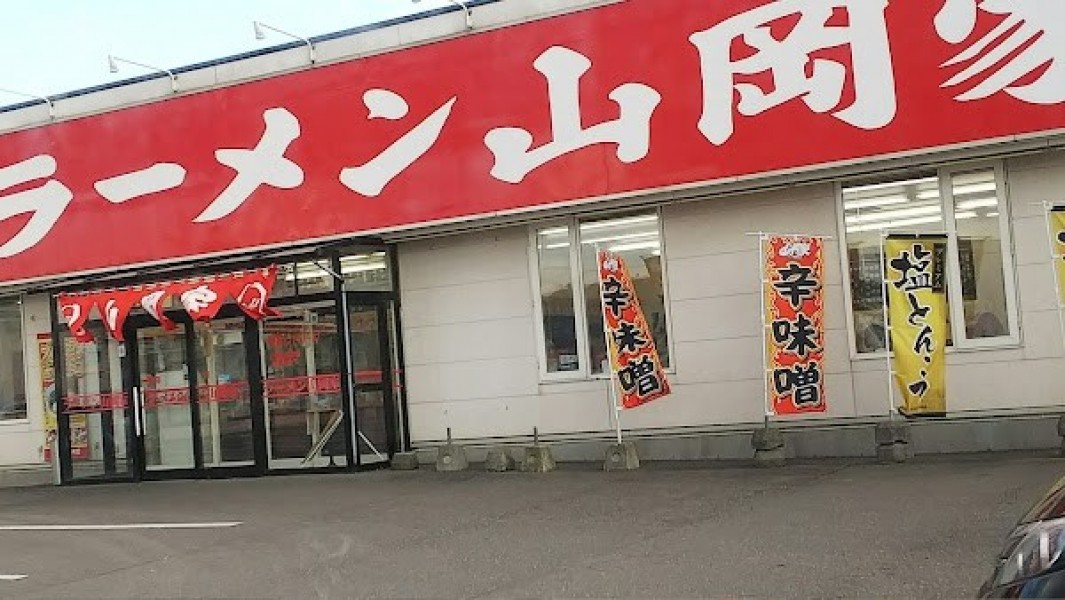 ラーメン山岡家 苫小牧船見店