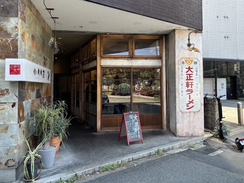 大正軒ラーメン