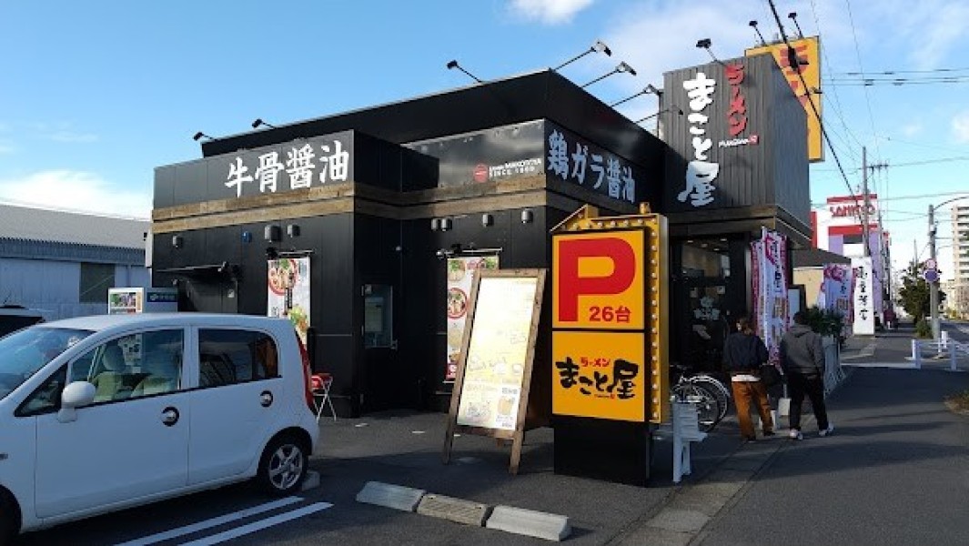 ラーメンまこと屋 大府共和店