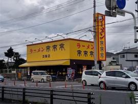 来来亭 鴻巣店