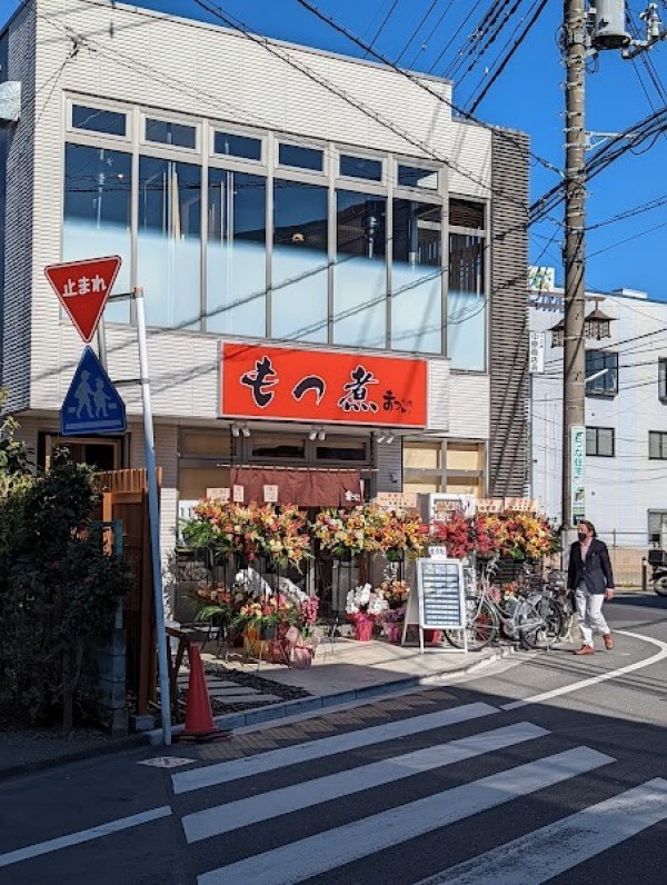 もつ煮のまつい 川越店