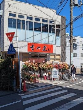 もつ煮のまつい 川越店