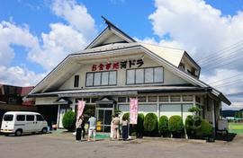 河辺ドライブイン