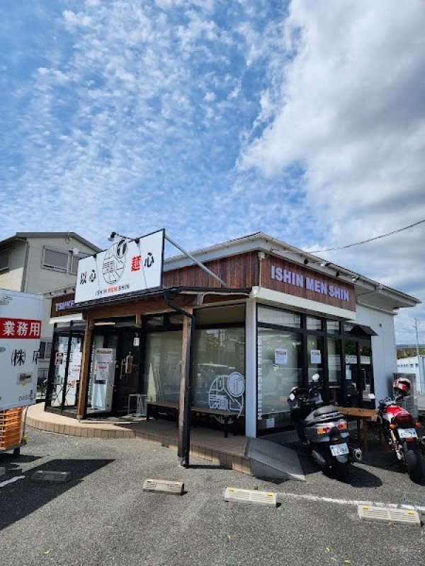 以心麺心 茅ヶ崎店