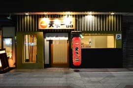 天下一品 すすきの店