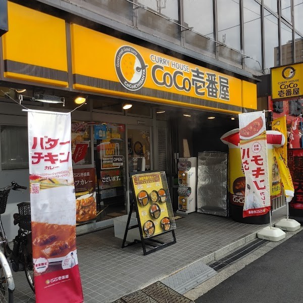 Coco壱番屋 西区阿波座一丁目店