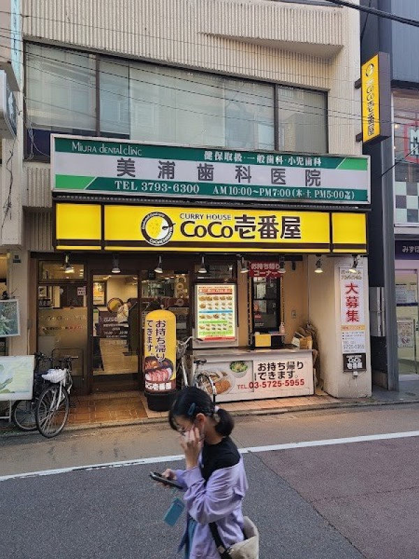 CoCo壱番屋 東急学芸大学駅東口店