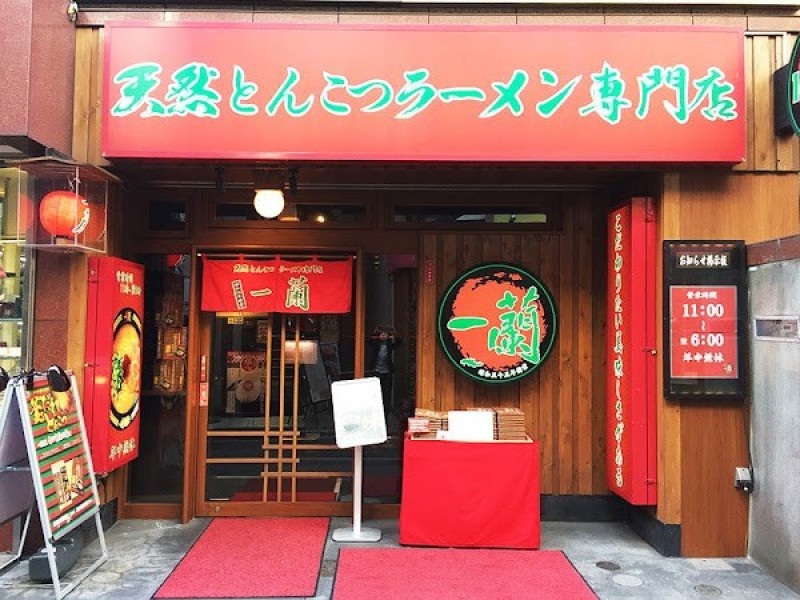 一蘭 下北沢店