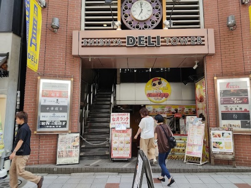 台湾小皿料理 故宮 渋谷道玄坂本店