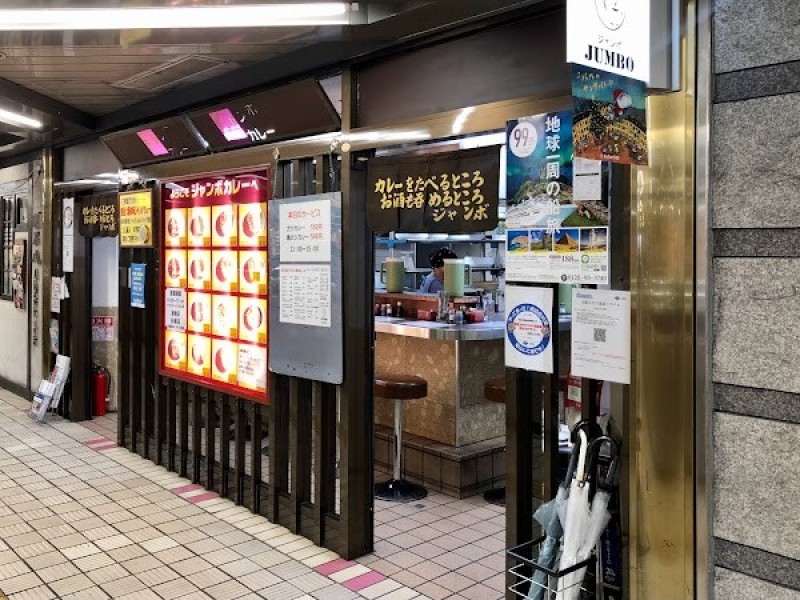 ジャンボカレー