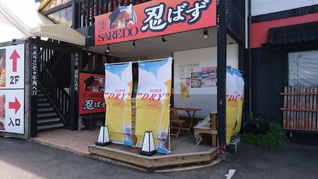かくれ麺家SAREDO忍ばず