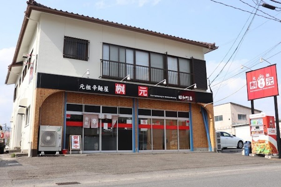 辛麺屋桝元 昭和町店