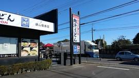 武蔵野うどん 竹國 狭山笹井店