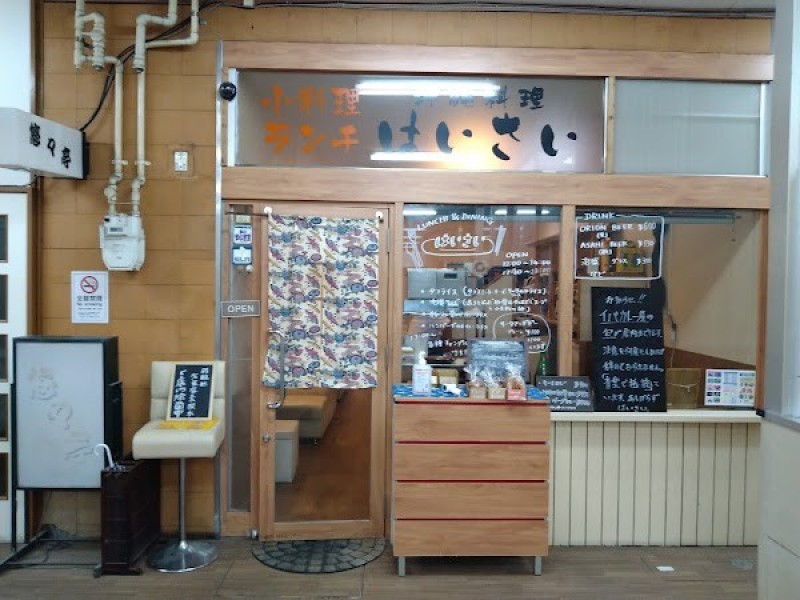 はいさい 沖縄料理