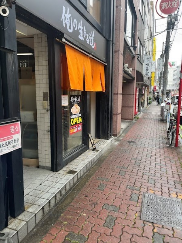 俺の生きる道 上野店