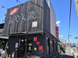 みやち家