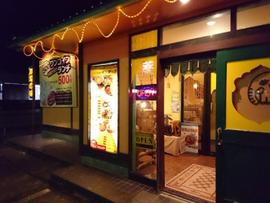 インディラ 魚津店