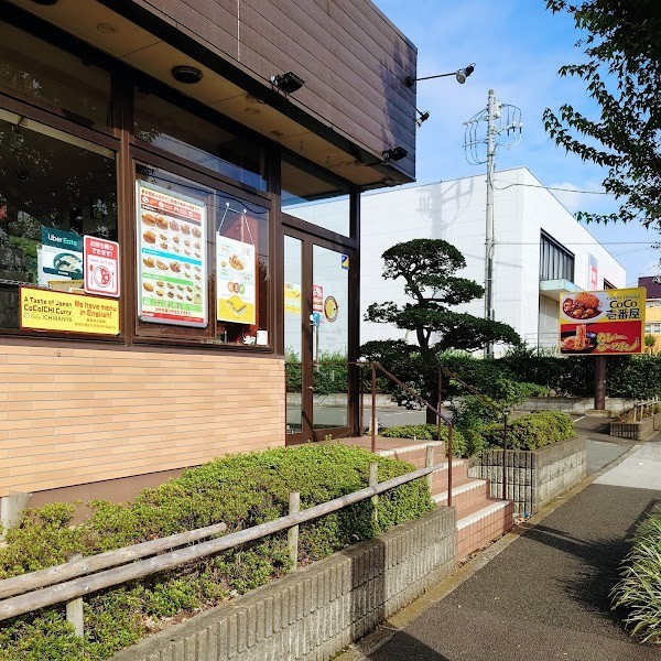 カレーハウス CoCo壱番屋 町田鶴川店