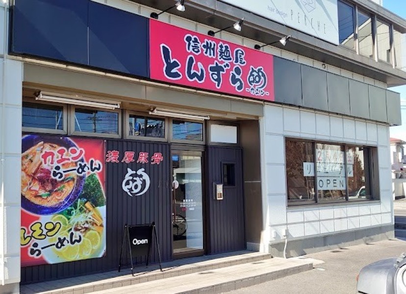 信州麺屋 とんずら −カエン−